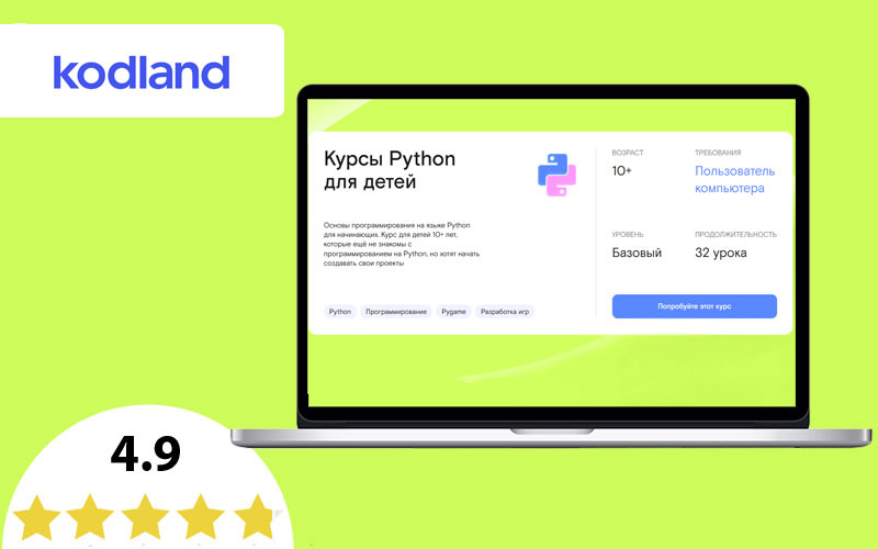 Курсы по программированию Python для детей от Kodland