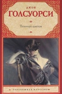     И снова я влюблён впервые, навеки снова я влюблён