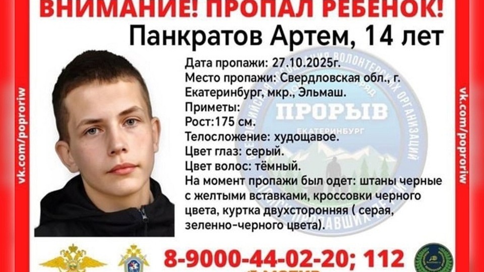 В Екатеринбурге четвертые сутки ищут 14-летнего школьника