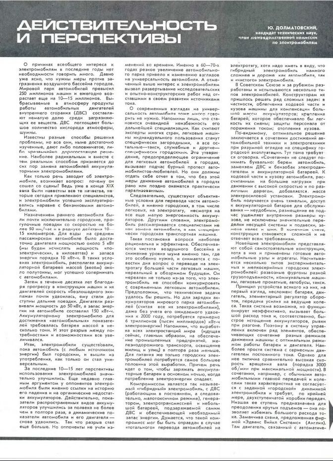 Из журнала "За рулем" №11 за 1975 год. С сайта publ.lib.ru.