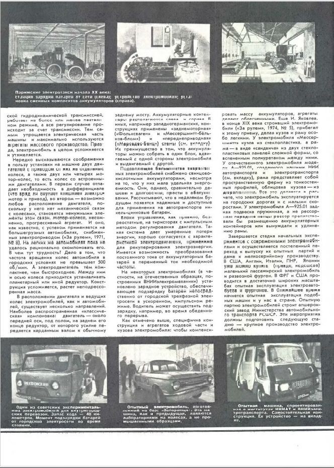 Из журнала "За рулем" №11 за 1975 год. С сайта publ.lib.ru.