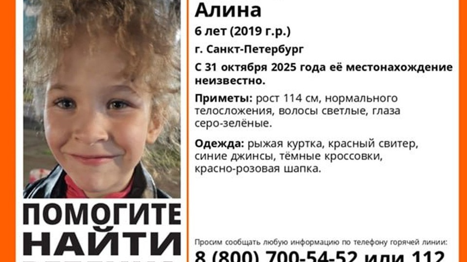 Шестилетнюю девочку в красно-розовой шапочке разыскивают в Петербурге