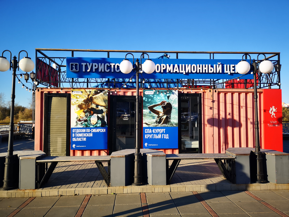 ТИЦ Visit Tyumen по адресу ул. 25 Октября, 23а