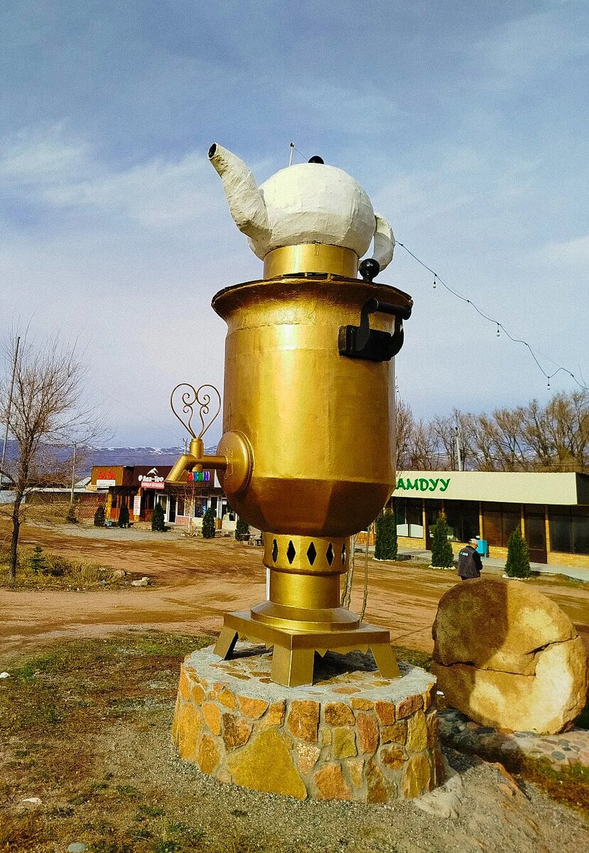 А недалеко есть село Жел-Арык, где даже есть памятник самовару. У нас, кстати, в Новосибирске тоже есть похожий памятник