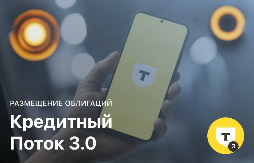 Заглавная, стиль, автор - Т-Банк