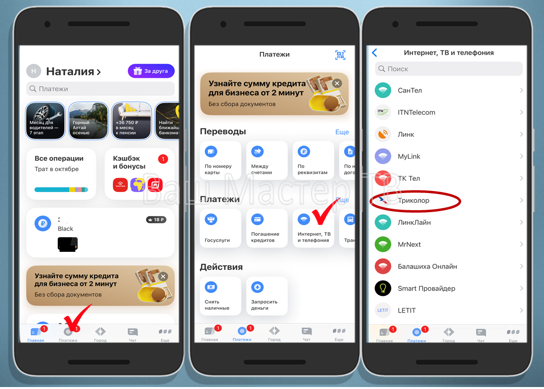 оплата Триколор в приложении Т-банк