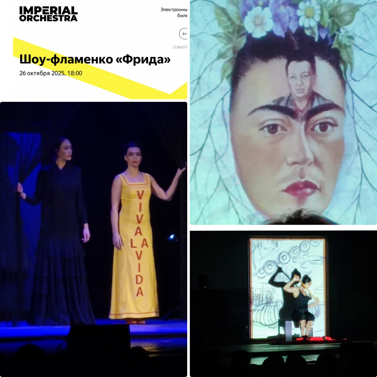 Например, побывала на шоу-фламенко, посвящённому жизни мексиканской художницы Фриды Кало. Великолепная вещь, кто в СПб не был ещё, погуглите, когда они ещё выступают, вроде в ноябре в конце, и сходите. 