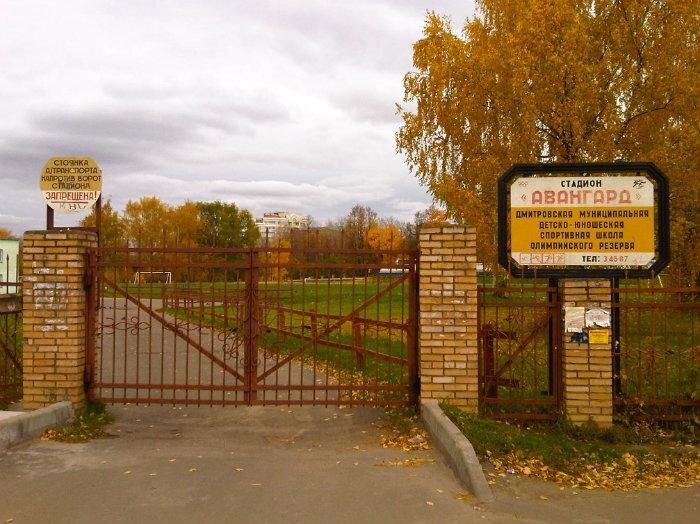 Стадион "Авангард" 