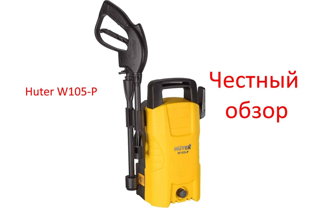 Huter W105-P фото из интернета