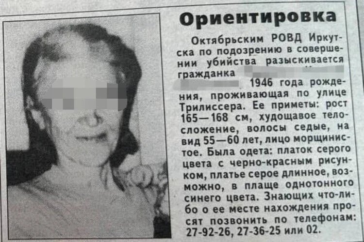 Ориентировка. Фото: МВД