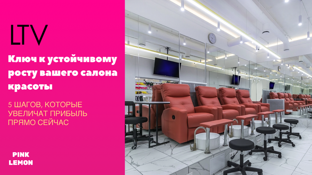 Pink Lemon — федеральная сеть студий красоты.