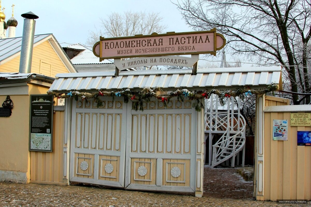 Музей пастилы