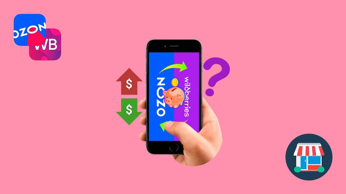 Где дешевле — на Ozon или Wildberries