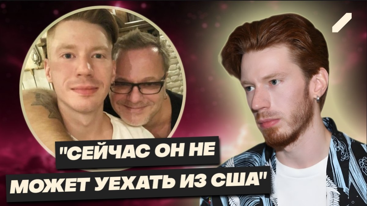 Почему Никита Пресняков не возвращается в Россию: что скрывается за словами его отца