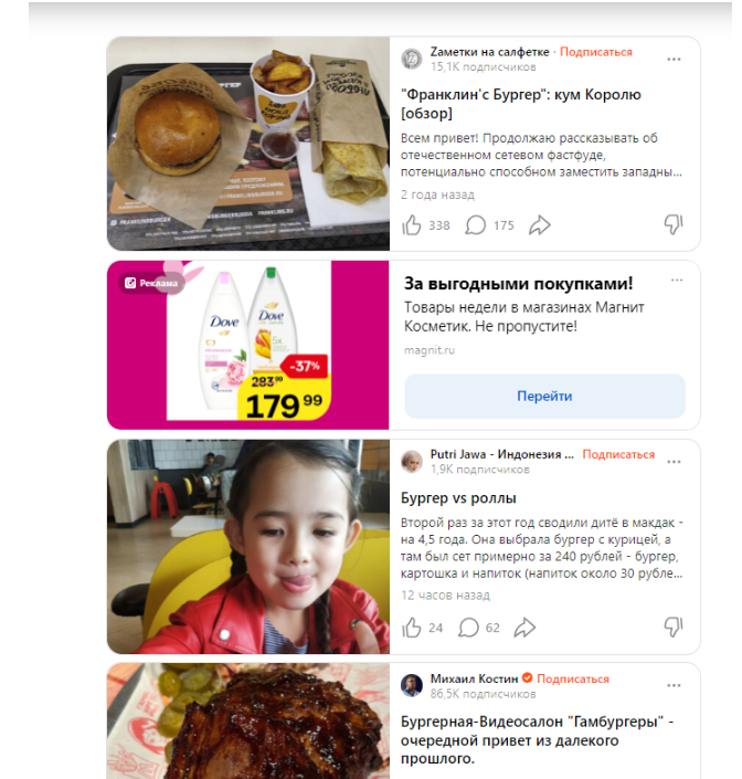 После статьи о текстобургере шли такие рекомендации. Сразу понятно, что алгоритм определил публикацию в категорию, которая мне не нужна 