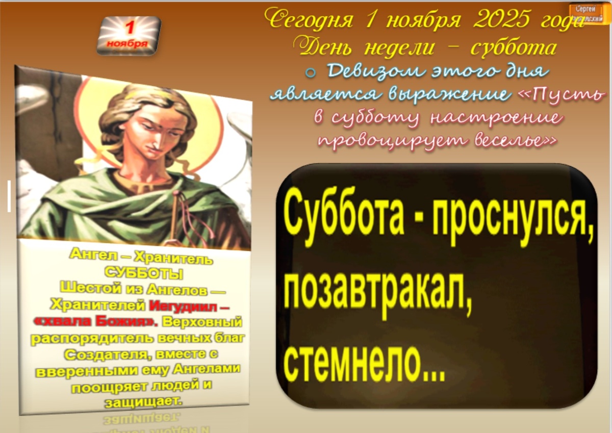 Встречаем новый день