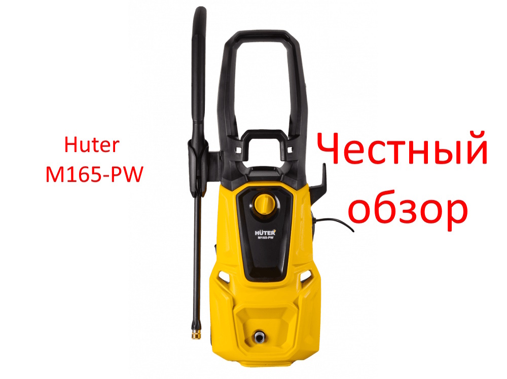 Huter M165-PW фото из интернета