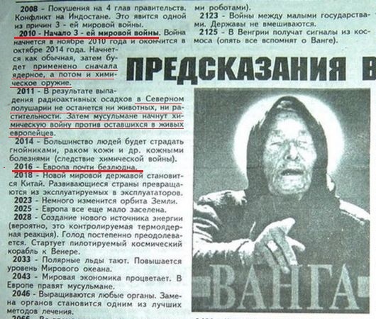 Газета с предсказаниями Ванги.  Источник иллюстрации: trinixy.ru