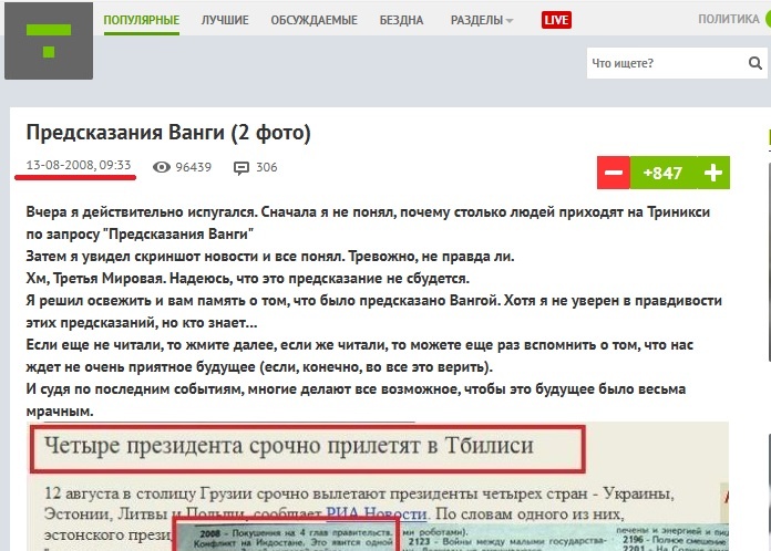 Предсказания на форуме trinixy.ru. Дата размещения вверху: 13 августа 2008 года.