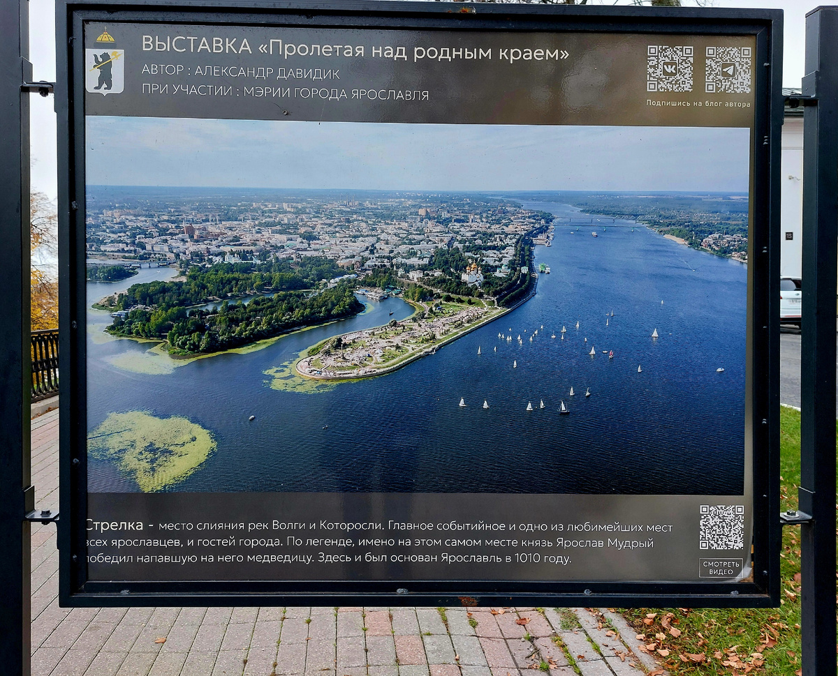 Фотография Стрелки, Ярославль 