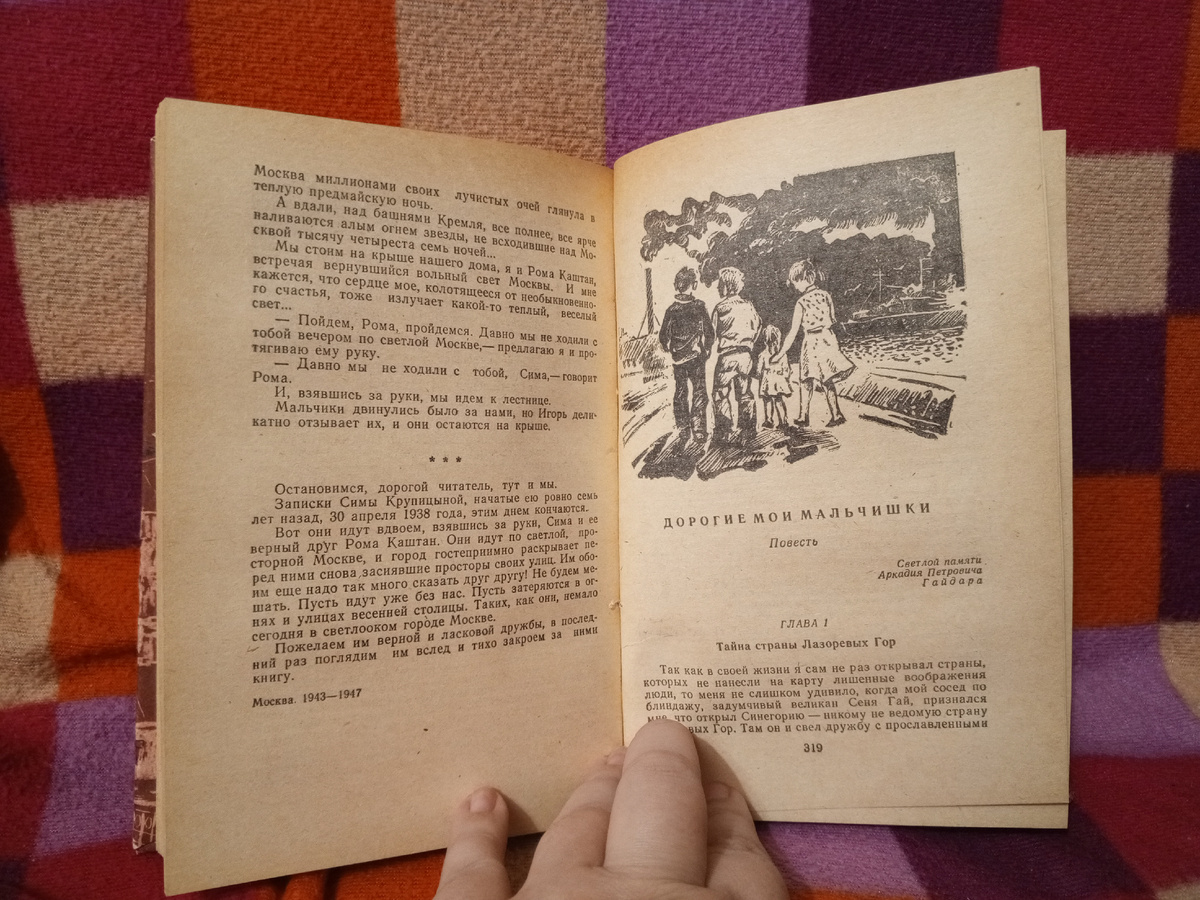 Иллюстрация к рассказу "Дорогие мои мальчишки"