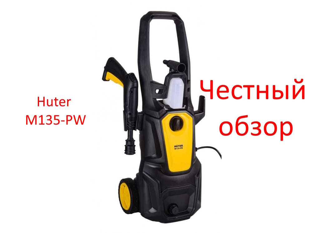Huter M135-PW фото из интернета