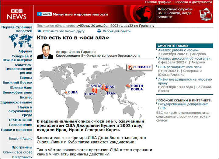    ТАК ОПРЕДЕЛЯЛИ "ОСЬ ЗЛА" НА ЗАПАДЕ В НАЧАЛЕ 2000-Х. СКРИНШОТ СТРАНИЦЫ NEWS.BBC.CO.UK