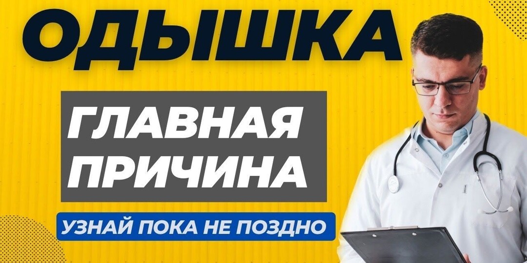 Почему внезапно появляется одышка даже в покое