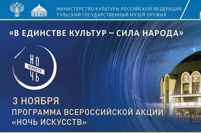    Что ждёт туляков в Ночь искусств-2025? Афиша мероприятий