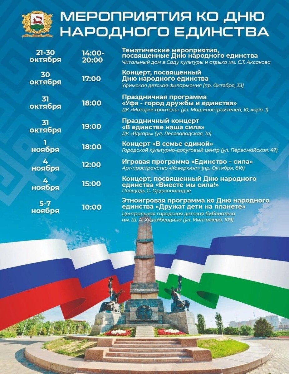     Источник: Администрация Уфы
