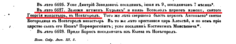 Новгородская 1-я летопись.