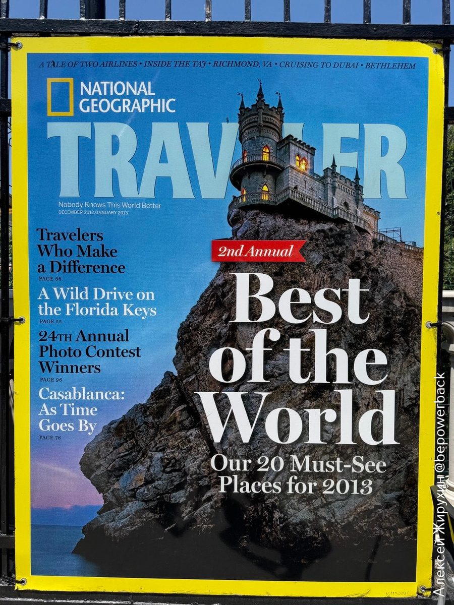 "Ласточкино гнездо" вошло в 20 лучших мест в мире для посещения по версии журнала NG