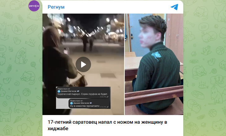 Скриншот Telegram-канала "Регнум"