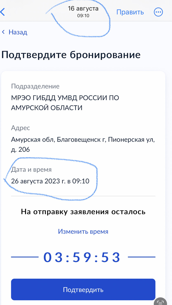 Заявление на изменение данных в регистрации приуса подано, и талон получен на 26 августа (через 2 недели после дня оформления заявки).
