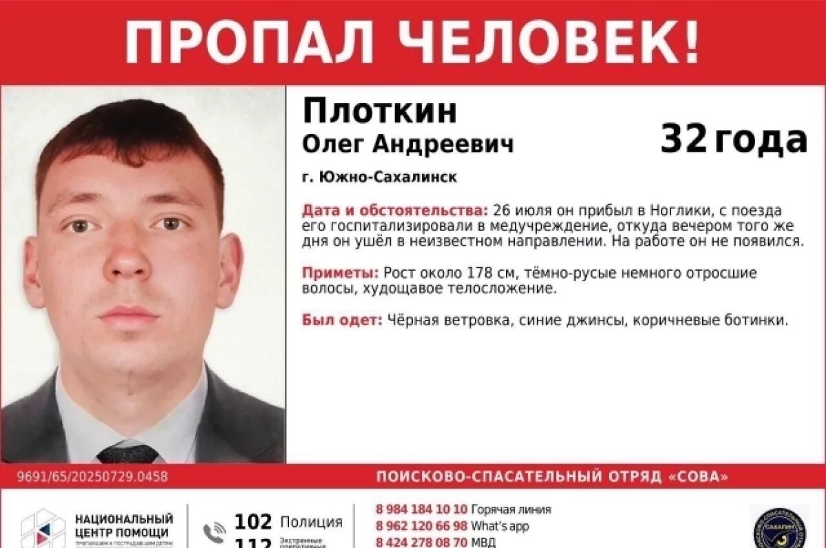    На Сахалине разыскиваю приезжего из Улан-Удэ мужчину