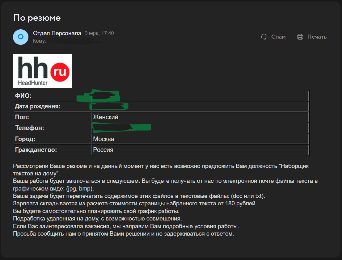 Вот такое письмо пришло 31.10.2025. Все мои данные указаны были верно 