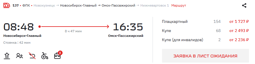 Скриншот сайта РЖД