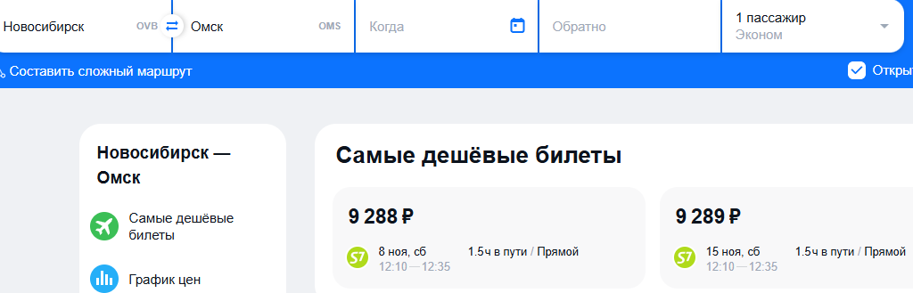 Скриншот сервиса по продаже авиабилетов