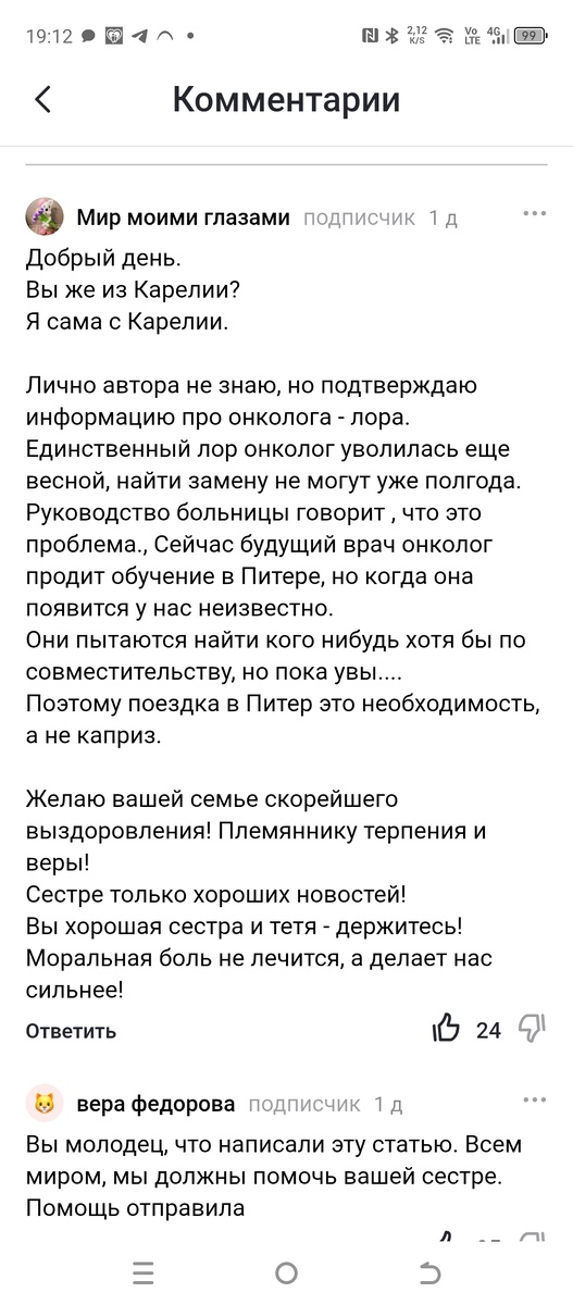 Скриншот комментария о ситуации с врачами