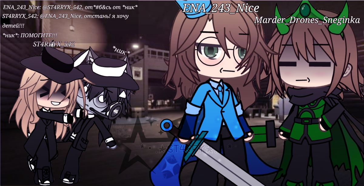 Я не помню ник того челика, который в скине Шанса был:___