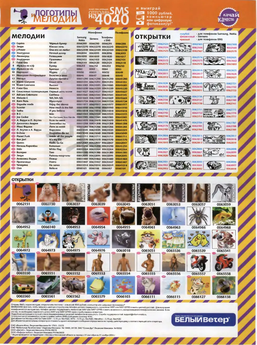 Страница из журнала "Мобильные новости" НОЯБРЬ 2004