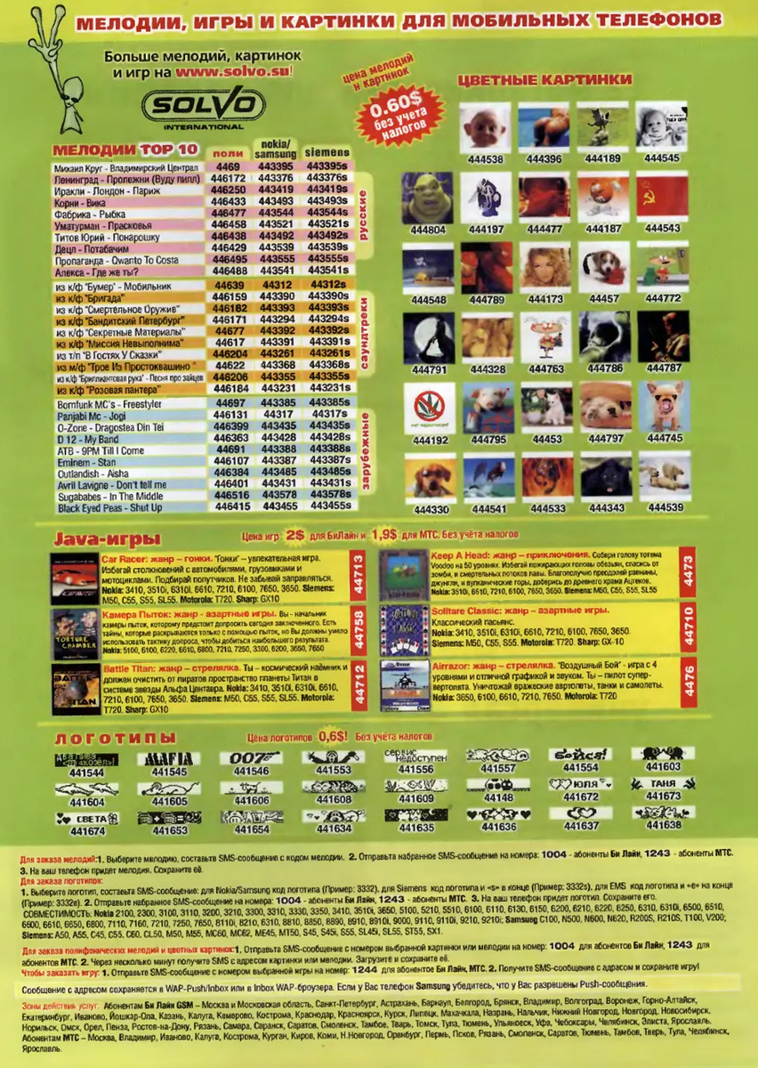 Страница из журнала "Мобильные новости" НОЯБРЬ 2004