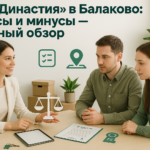    Обзор ЖК «Династия» в Балаково: плюсы и минусы Кирилл