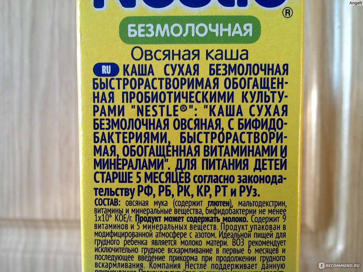 В составе мука и мальтодекстрин. Такую кашу не берем! 