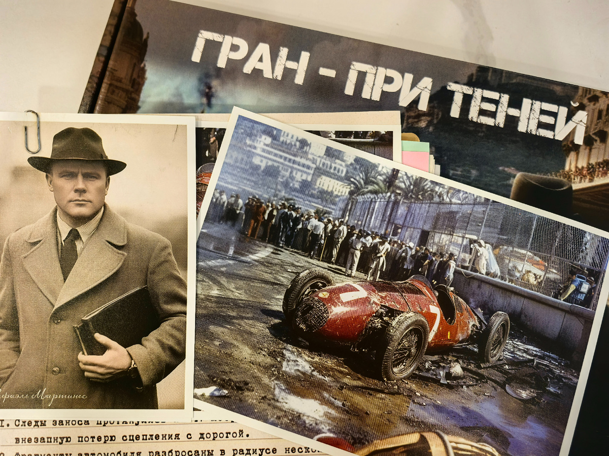 Настольная игра "Гран-при теней. Эпизод 3" от Настолки сыщиков