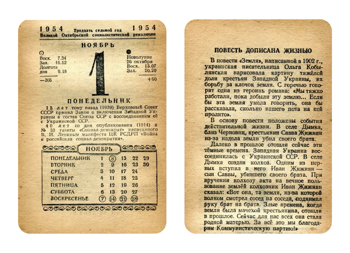 Лист отрывного календаря Политиздата за 01.11.1954 г. Фото из интернета. Коллаж автора.