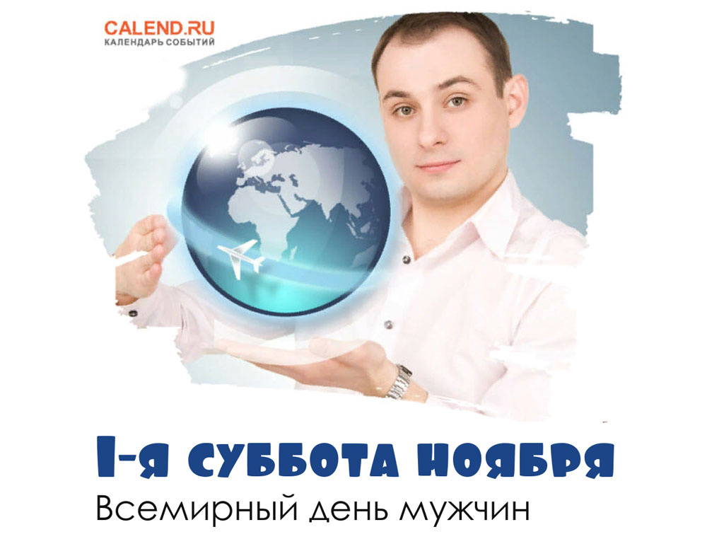 Открытка к празднику для всех мужчин. Из интернета. С сайта calend.ru