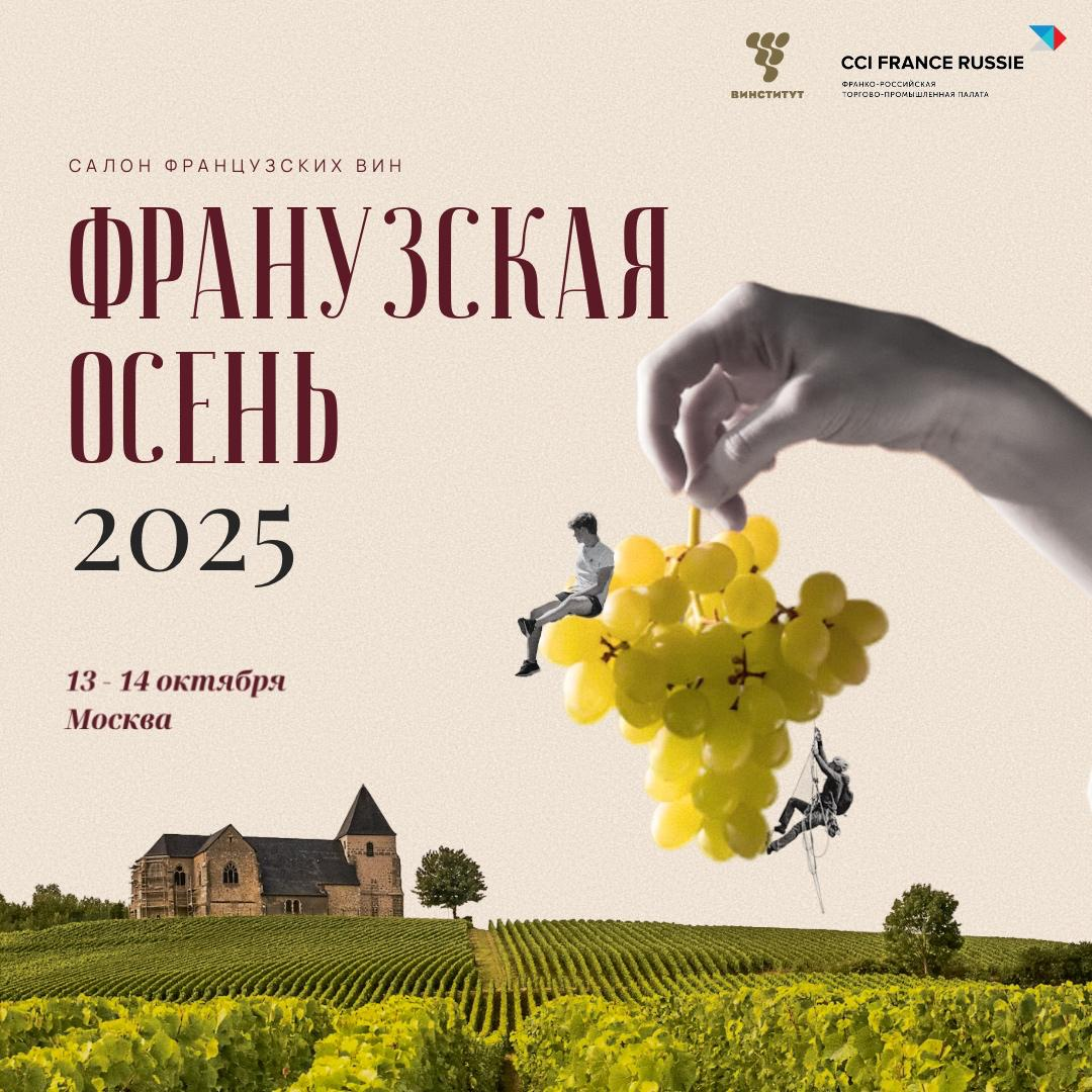 Салоне "Французская осень"