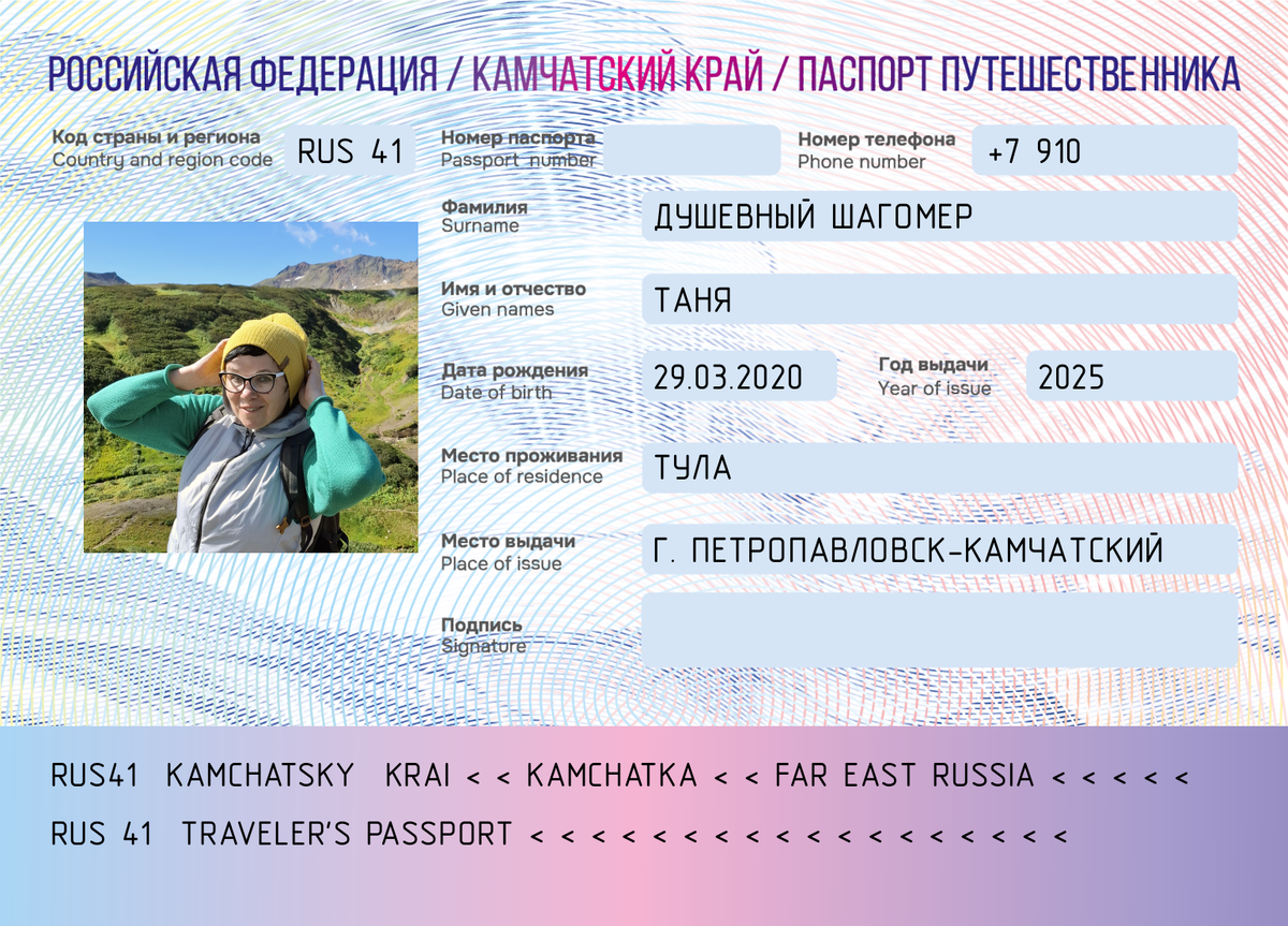 Так выглядит мой «Паспорт путешественника. Камчатский край» в предварительном просмотре. Скриншот с сайта  visitkamchatka.ru