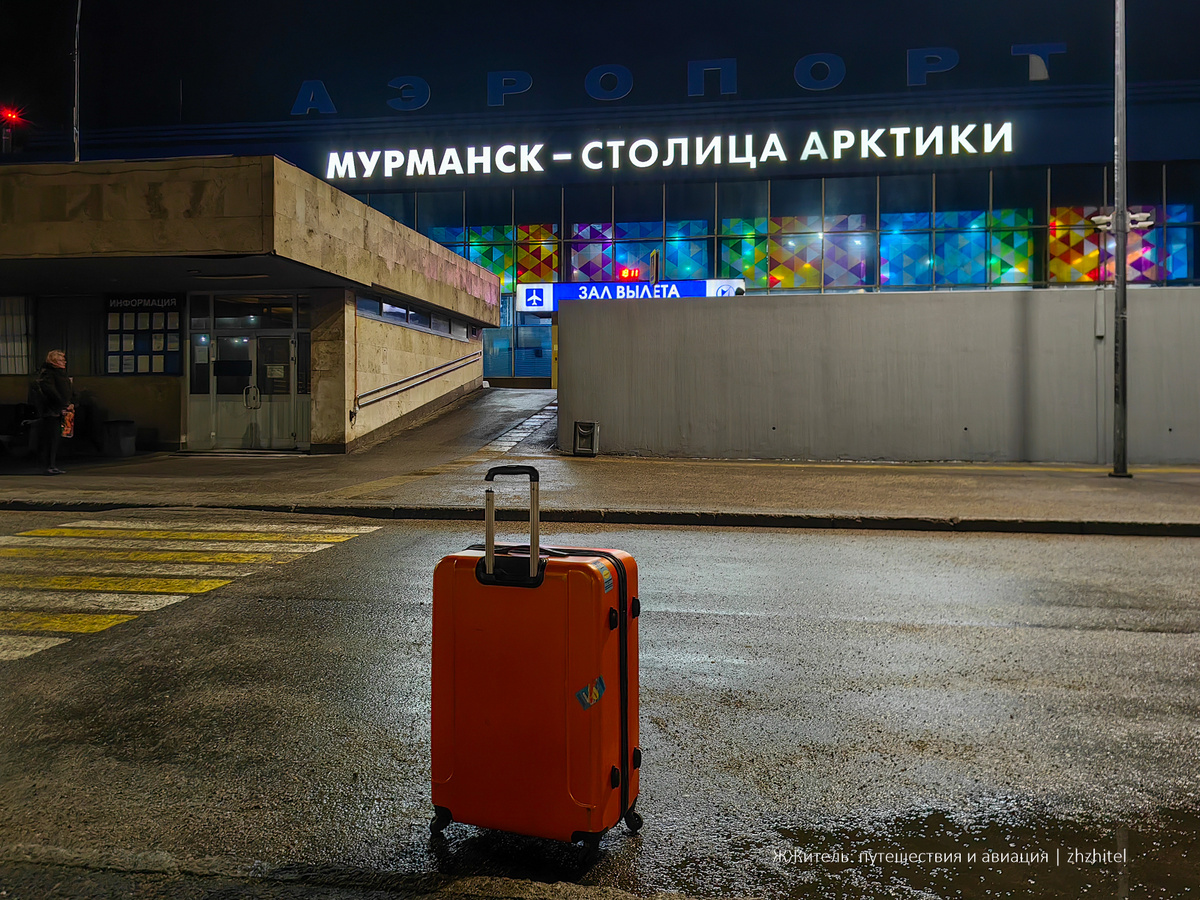Аэропорт Мурманск